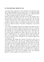 입양가정 아동을 위한 복지대책(입양아동 사회복지서비스대책방안)-5