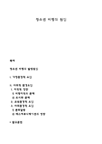 청소년 비행의 원인-1