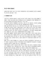 청소년 비행의 원인-2