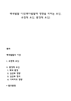 태내발달 이상(태아발달에 영향을 미치는 요인, 유전적 요인, 환경적 요인)-1