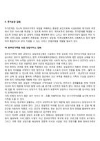 한부모가족(한부모가정) 아동을 위한 복지대책 및 사회복지서비스-5