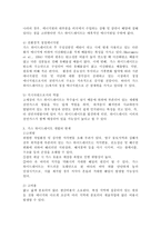 (환경과대체에너지 A형)비재생에너지 중 ‘가스 하이드레이트’에 대해서 서론, 본론 및 결론으로 나누어 논하시오. -4
