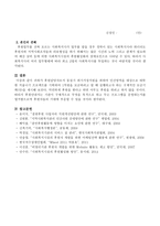 귀하가 후원담당자로서 동절기 위기가정지원을 위하여 민간영역을 대상으로 따뜻한 겨울나기 프로젝트를 기획하여 1억원을 모금하려고 할 때-4