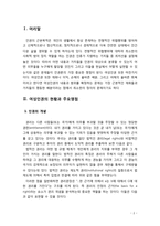 [2018 인권법 3C] 여성인권의 현황과 주요쟁점에 대해 논하시오 [출처 본문각주 표기완료]-2