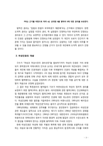 [2018 인권법 3C] 여성인권의 현황과 주요쟁점에 대해 논하시오 [출처 본문각주 표기완료]-3