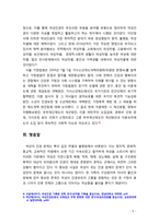 [2018 인권법 3C] 여성인권의 현황과 주요쟁점에 대해 논하시오 [출처 본문각주 표기완료]-5