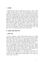 [2018 인권법 3E] 인권의 개념, 원칙과 역사를 설명하시오-2