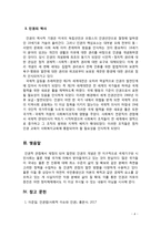 [2018 인권법 3E] 인권의 개념, 원칙과 역사를 설명하시오-4