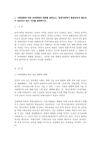 (방통대 인간과교육 3-1)사회변화에 따른 교육형태의 변화, 현대사회에서 평생교육의 필요성 매슬로우의 욕구위계이론 그 교육적 시사점!!!-2