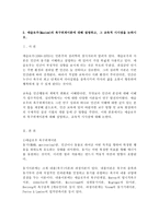 (방통대 인간과교육 3-1)사회변화에 따른 교육형태의 변화, 현대사회에서 평생교육의 필요성 매슬로우의 욕구위계이론 그 교육적 시사점!!!-7