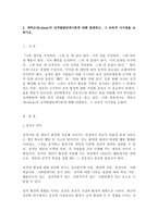 (2020년 2학기 방송통신대 교육심리학4)콜버그의 도덕성 발달단계이론을 설명하고, 그 교육적 시사점을 논하시오 에릭슨의 성격발달단계이론에 대해 설명하고, 그 교육적 시사점을 논하시오.-7
