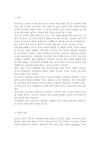 유아교육과정4공통) 자신의 교육관을 영유아교육과정의 다양한 모델과 비교ㆍ분석하여 정리하고, 자신이 그동안 간과하고 있었던 부분에 대해 설명하며, 이를 어떻게 발전적 방향으로 변화시킬 수 있을지 그 방안을 제시하시오.-2