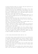 유아교육과정4공통) 자신의 교육관을 영유아교육과정의 다양한 모델과 비교ㆍ분석하여 정리하고, 자신이 그동안 간과하고 있었던 부분에 대해 설명하며, 이를 어떻게 발전적 방향으로 변화시킬 수 있을지 그 방안을 제시하시오.-3