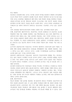 유아교육과정4공통) 자신의 교육관을 영유아교육과정의 다양한 모델과 비교ㆍ분석하여 정리하고, 자신이 그동안 간과하고 있었던 부분에 대해 설명하며, 이를 어떻게 발전적 방향으로 변화시킬 수 있을지 그 방안을 제시하시오.-4