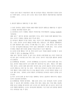 유아교육과정4공통) 자신의 교육관을 영유아교육과정의 다양한 모델과 비교ㆍ분석하여 정리하고, 자신이 그동안 간과하고 있었던 부분에 대해 설명하며, 이를 어떻게 발전적 방향으로 변화시킬 수 있을지 그 방안을 제시하시오.-6