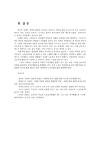 사회복지조사론3공통) 자신의관심분야(아동노인여성장애노동고용의료주거교육인권 등)에서의 현안이슈선정후 관련된 공신력있는 사회지표인용하여 해당이슈비평하시오0k-9