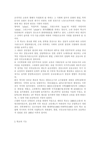 교육사회학2018) 학교는 어떻게 시작되었으며, 어떤 기능을 하고 있는가? 학교의 문제점은 무엇이며, 그 개선방안은 무엇인가?-3