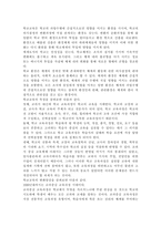 교육사회학2018) 학교는 어떻게 시작되었으며, 어떤 기능을 하고 있는가? 학교의 문제점은 무엇이며, 그 개선방안은 무엇인가?-5