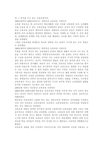 교육사회학2018) 학교는 어떻게 시작되었으며, 어떤 기능을 하고 있는가? 학교의 문제점은 무엇이며, 그 개선방안은 무엇인가?-6