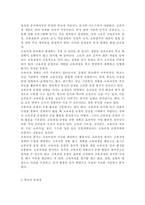 교육사회학2018) 학교는 어떻게 시작되었으며, 어떤 기능을 하고 있는가? 학교의 문제점은 무엇이며, 그 개선방안은 무엇인가?-7