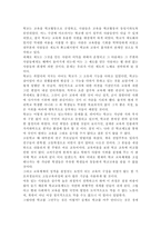 교육사회학2018) 학교는 어떻게 시작되었으며, 어떤 기능을 하고 있는가? 학교의 문제점은 무엇이며, 그 개선방안은 무엇인가?-8