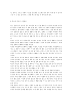 교육사회학2018) 학교는 어떻게 시작되었으며, 어떤 기능을 하고 있는가? 학교의 문제점은 무엇이며, 그 개선방안은 무엇인가?-9