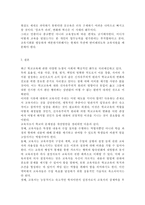 교육사회학2018) 학교는 어떻게 시작되었으며, 어떤 기능을 하고 있는가? 학교의 문제점은 무엇이며, 그 개선방안은 무엇인가?-10