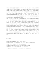 교육사회학2018) 학교는 어떻게 시작되었으며, 어떤 기능을 하고 있는가? 학교의 문제점은 무엇이며, 그 개선방안은 무엇인가?-11