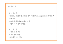 노랑풍선 기업분석과 마케팅 SWOT,STP,4P전략분석및 노랑풍선 향후 마케팅전략 제언 - 노랑풍선 마케팅 PPT-6