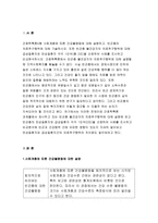 간호학특론A형 2018 사회계층에 따른 건강불평등에 대해 설명하고, 빈곤층의 의료추구행위에 대해 기술하시오. 또한 빈곤층 불건강자의 의료추구행위에 대해 급성질환자와 만성질환자 각각 1인씩(총 2인)을 선정하여 사례를 조사하고 비교분석하시오 간호학특론A형 2학기 중간과제물-3