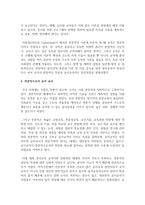 (교직실무 A형) 유아교사의 전문성 발달에 대해 설명하고, 유아교사의 역량강화를 위해 필요한 부분은 무엇이 있는지 제언하시오-5