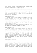 (교직실무 A형) 유아교사의 전문성 발달에 대해 설명하고, 유아교사의 역량강화를 위해 필요한 부분은 무엇이 있는지 제언하시오-8