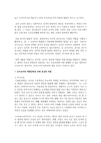 (교직실무 A형) 유아교사의 전문성 발달에 대해 설명하고, 유아교사의 역량강화를 위해 필요한 부분은 무엇이 있는지 제언하시오-9