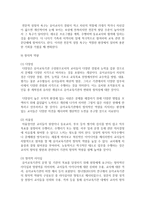 (교직실무 A형) 유아교사의 전문성 발달에 대해 설명하고, 유아교사의 역량강화를 위해 필요한 부분은 무엇이 있는지 제언하시오-13