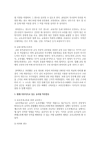 (교직실무 B형) 교원의 연수의 유형을 간략히 설명하고, 현재 이루어지고 있는 유치원 직무연수를 조사하여 구체적인 연수 프로그램을 소개하시오-5