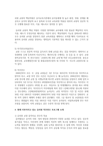 (교직실무 B형) 교원의 연수의 유형을 간략히 설명하고, 현재 이루어지고 있는 유치원 직무연수를 조사하여 구체적인 연수 프로그램을 소개하시오-7