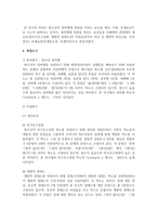 (사회조사방법론 A형) 청소년 성문제 혹은 성교육과 관련한 연구주제를 선정하여 연구계획서를 작성하시오-12