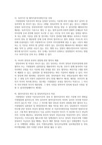 (생활법률 공통) (문제1) 혼인과 이혼의 법적 효력에 관하여 서술하시오-5