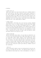 (생활법률 공통) (문제1) 혼인과 이혼의 법적 효력에 관하여 서술하시오-6