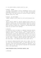 (생활법률 공통) (문제1) 혼인과 이혼의 법적 효력에 관하여 서술하시오-11