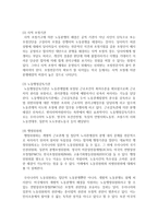 (생활법률 공통) (문제1) 혼인과 이혼의 법적 효력에 관하여 서술하시오-16
