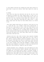 (성, 사랑, 사회 D형) 어떤 현상을 여성주의적 시각으로 본다는 것은 어떤 뜻이며, 여성주의적으로보면 그렇지 않았을 때와 비교해서 어떻게 달라지는지 구체적인 사례-8