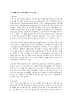(성, 사랑, 사회 E형) 한국사회에서 구성원으로서 살아가는 과정에서 자신감 있게 주체적인 삶을 살아가기 어렵게 만드는 몸과 마음의 이유-8