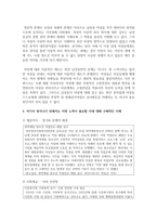 (성, 사랑, 사회 E형) 한국사회에서 구성원으로서 살아가는 과정에서 자신감 있게 주체적인 삶을 살아가기 어렵게 만드는 몸과 마음의 이유-18