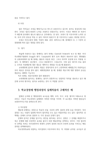 교육행정및경영4공통)여러 학자들의 행정과정을 참작하여 교육행정과정의 공통요소를 찾아보면 의사결정(decision making)기획(planning)조직(organizing)자극(stimulating) 조정(coordinating) 평가(appraising)로 정리할 수 있다 어떻게 실행되고 설명하시오0k-5