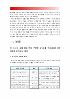 2018년 방송대 간호지도자론] 자신이 속해 있는 부서 (병동 또는 가족 등 어느 집단이든 상관없음)의 구성원 성숙도를 맥그리거의 X?Y이론과 허시와 블랜차드의 상황모형에 근거하여 진단하고 그 집단에 적절한 지도자 행동 스타일을 결정. 현재의 지도자와 비교-간호지도자론,맥그리거의 XY이론,허시와 블랜차드 상황모형-3