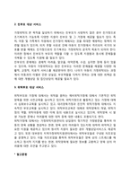 가정위탁대상에 따른 가정위탁 보호서비스 실태(위탁아동, 위탁부모, 친부모 대상 사회복지서비스)-2