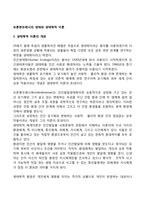 브론펜브레너의 생애와 생태학적 이론-1