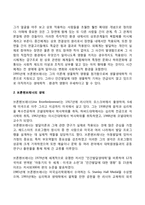 브론펜브레너의 생애와 생태학적 이론-2