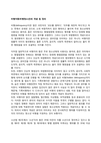 비행아동(비행청소년)의 개념 및 정의-1